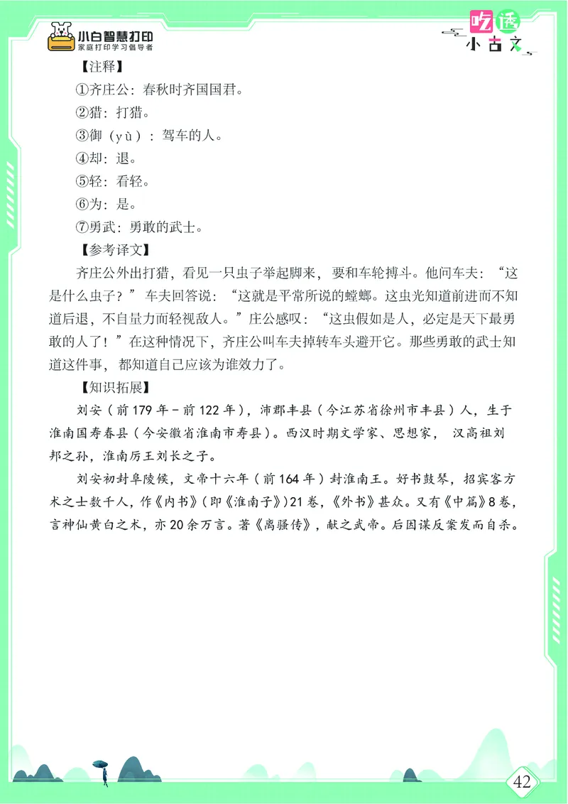 五年级文言文阅读理解52篇（含答案）_25秋小学语数英习题试卷_语文_小学文言文小古文练习