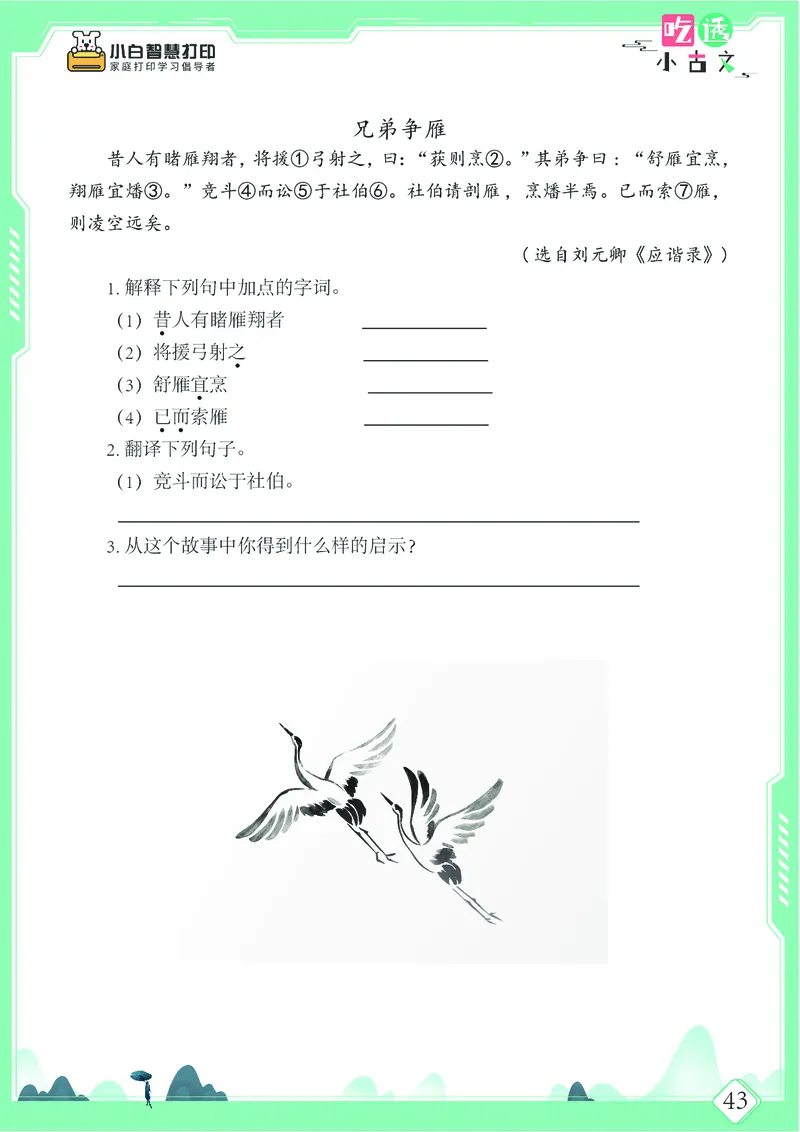 五年级文言文阅读理解52篇（含答案）_25秋小学语数英习题试卷_语文_小学文言文小古文练习