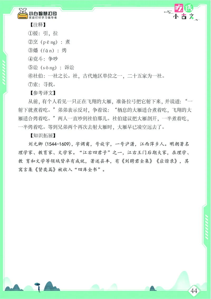 五年级文言文阅读理解52篇（含答案）_25秋小学语数英习题试卷_语文_小学文言文小古文练习