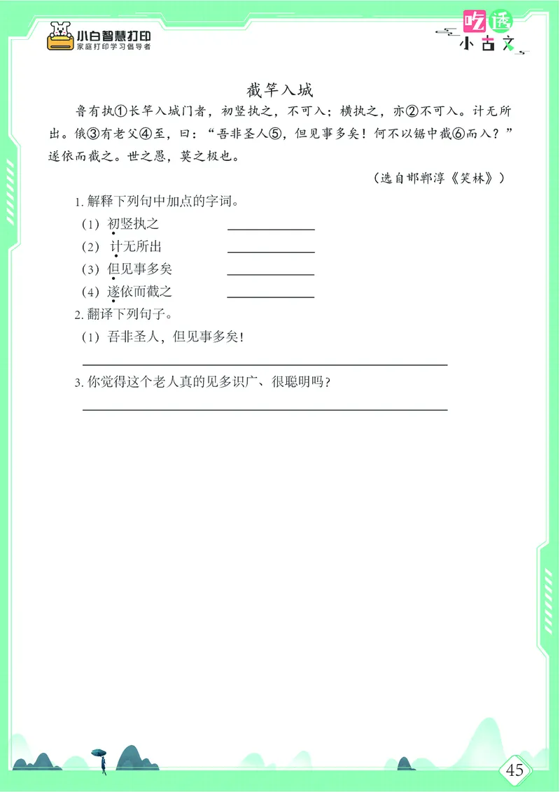 五年级文言文阅读理解52篇（含答案）_25秋小学语数英习题试卷_语文_小学文言文小古文练习