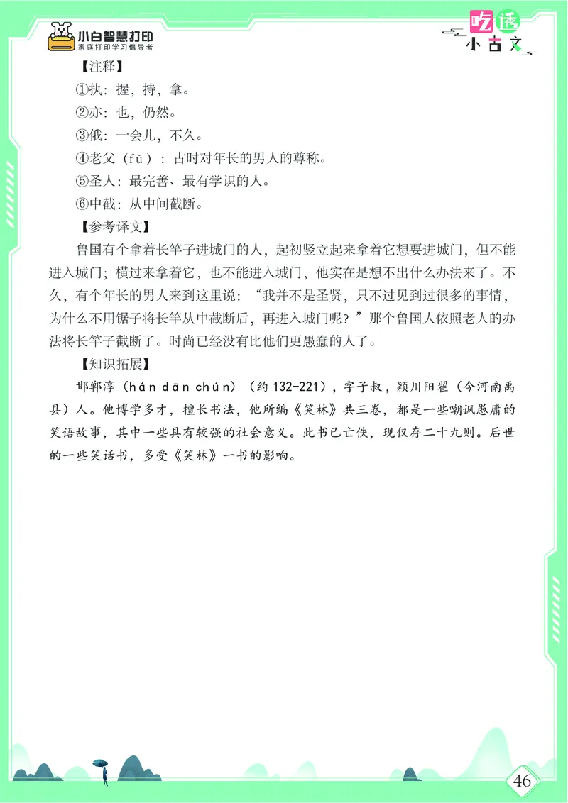 五年级文言文阅读理解52篇（含答案）_25秋小学语数英习题试卷_语文_小学文言文小古文练习