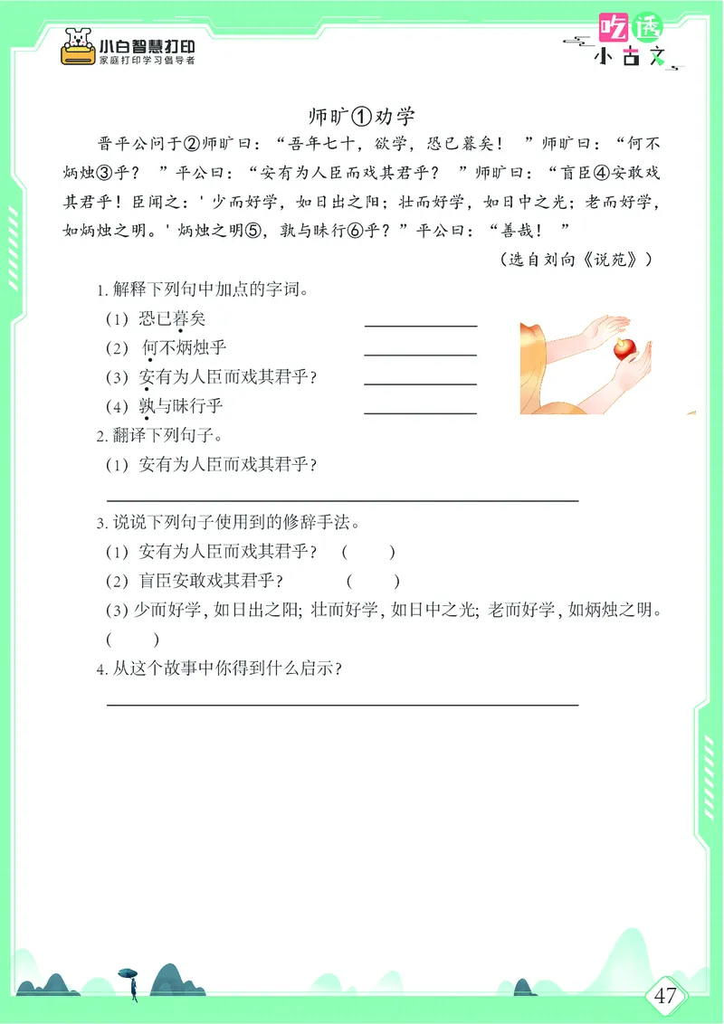 五年级文言文阅读理解52篇（含答案）_25秋小学语数英习题试卷_语文_小学文言文小古文练习