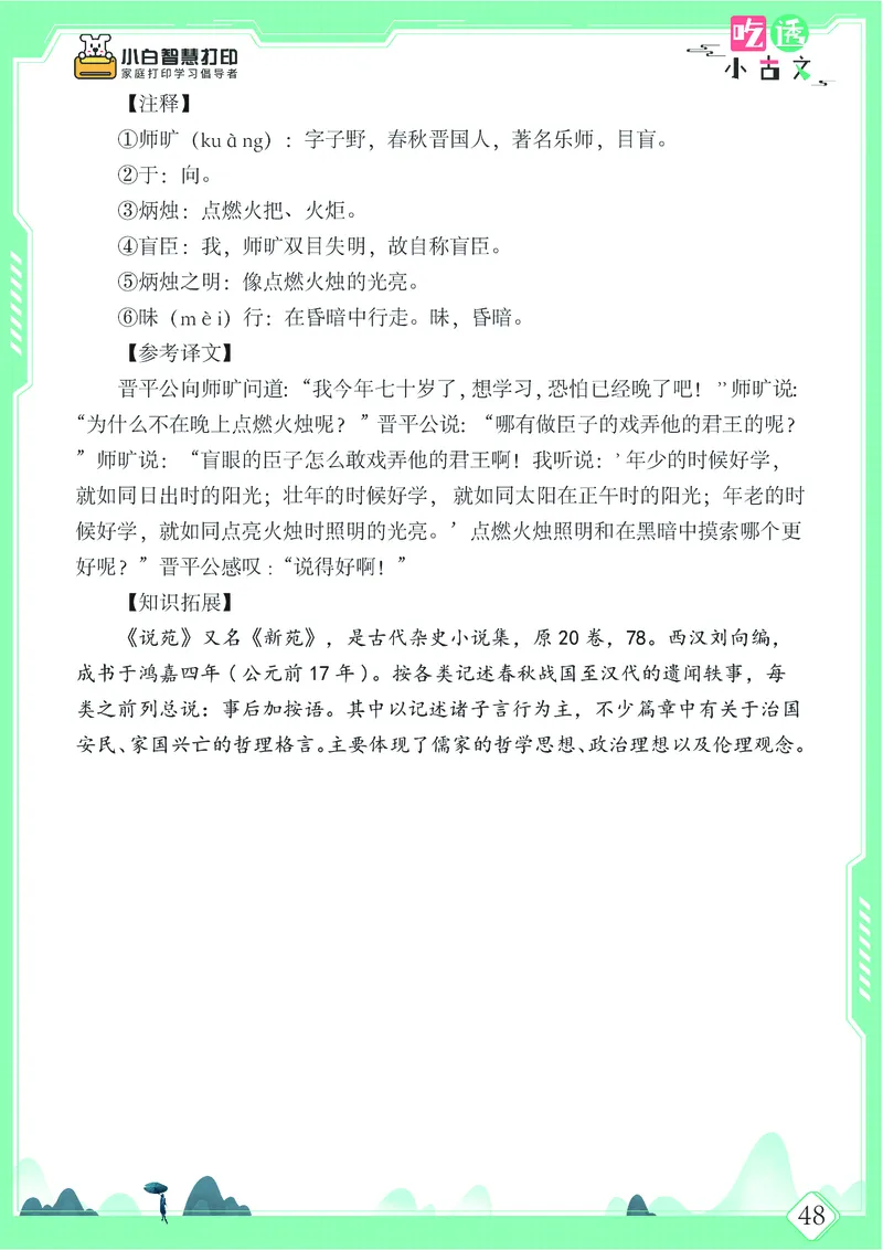 五年级文言文阅读理解52篇（含答案）_25秋小学语数英习题试卷_语文_小学文言文小古文练习