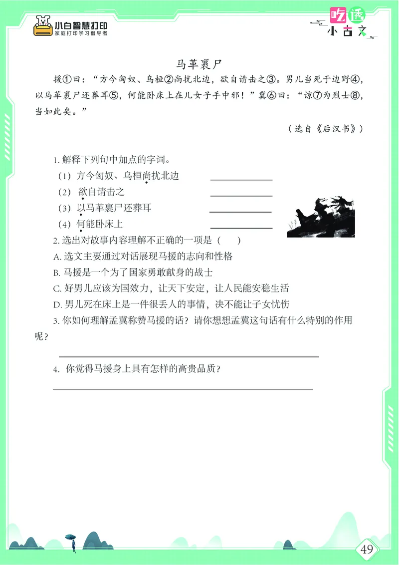 五年级文言文阅读理解52篇（含答案）_25秋小学语数英习题试卷_语文_小学文言文小古文练习