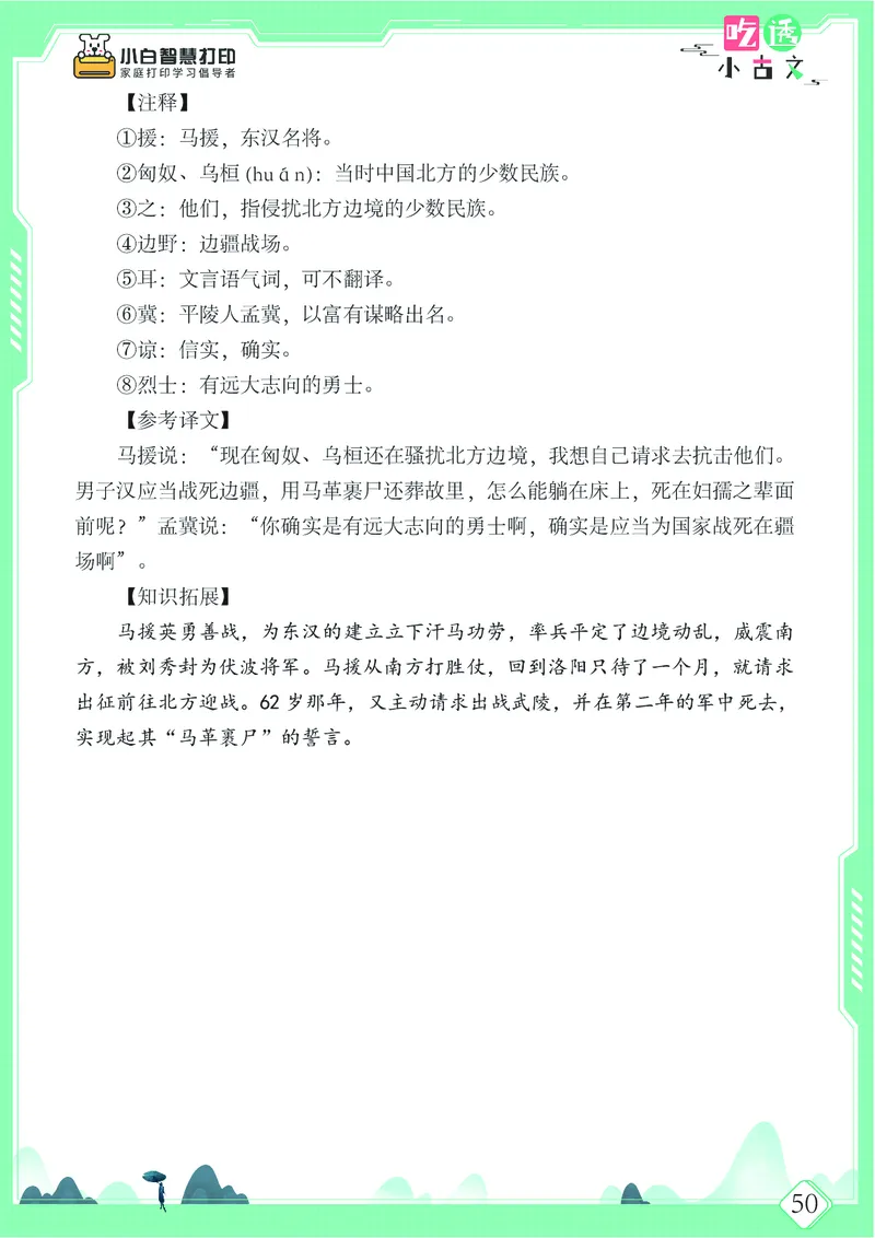五年级文言文阅读理解52篇（含答案）_25秋小学语数英习题试卷_语文_小学文言文小古文练习
