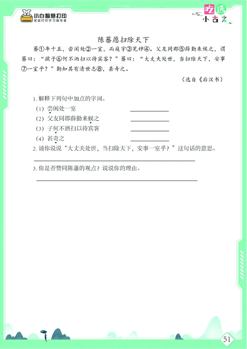 五年级文言文阅读理解52篇（含答案）_25秋小学语数英习题试卷_语文_小学文言文小古文练习