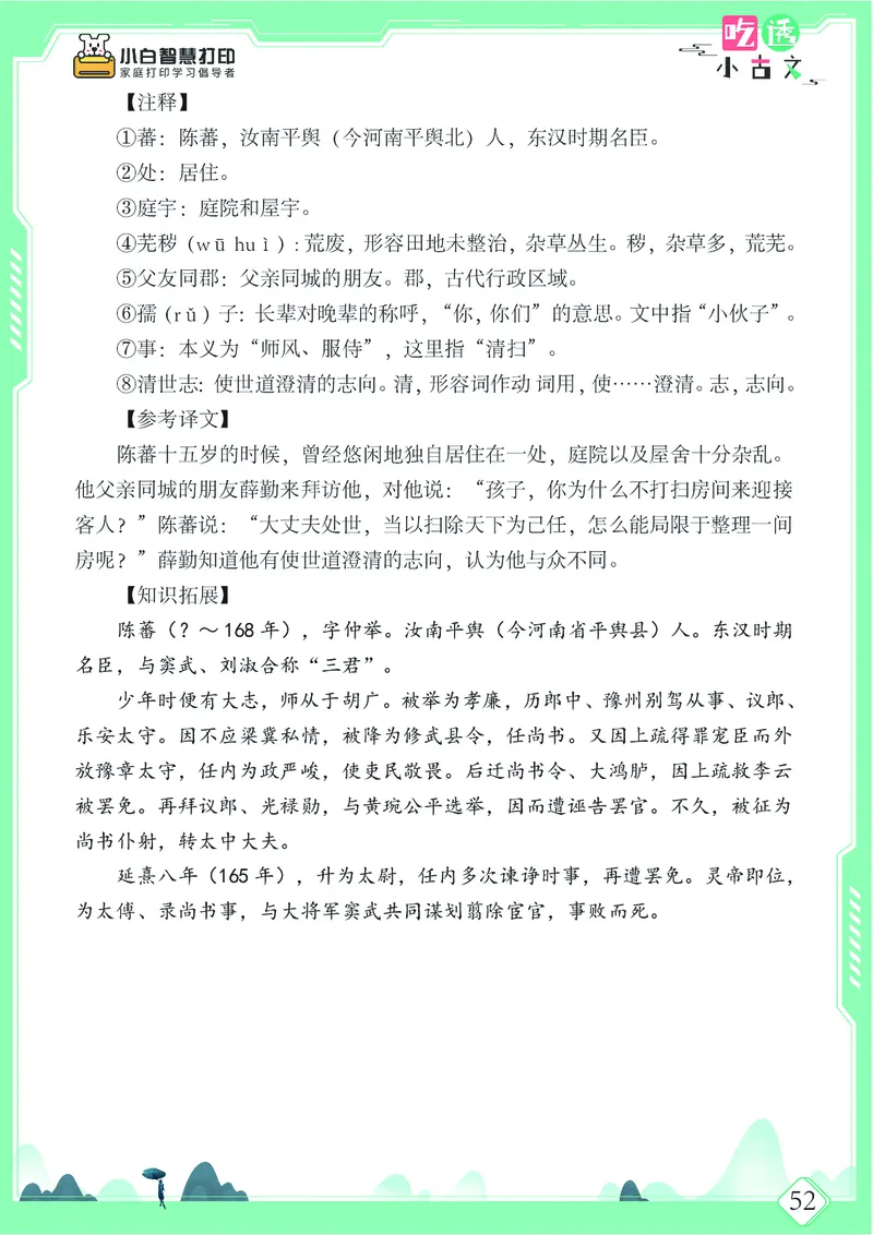 五年级文言文阅读理解52篇（含答案）_25秋小学语数英习题试卷_语文_小学文言文小古文练习