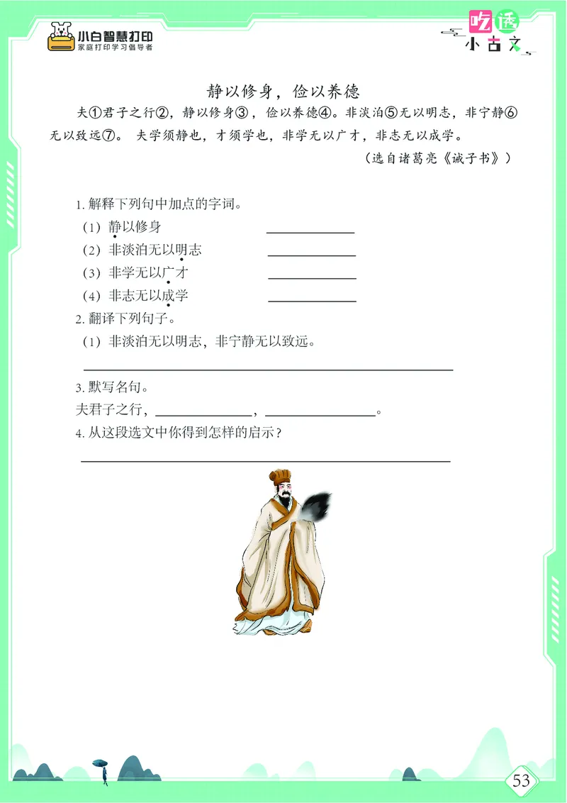 五年级文言文阅读理解52篇（含答案）_25秋小学语数英习题试卷_语文_小学文言文小古文练习