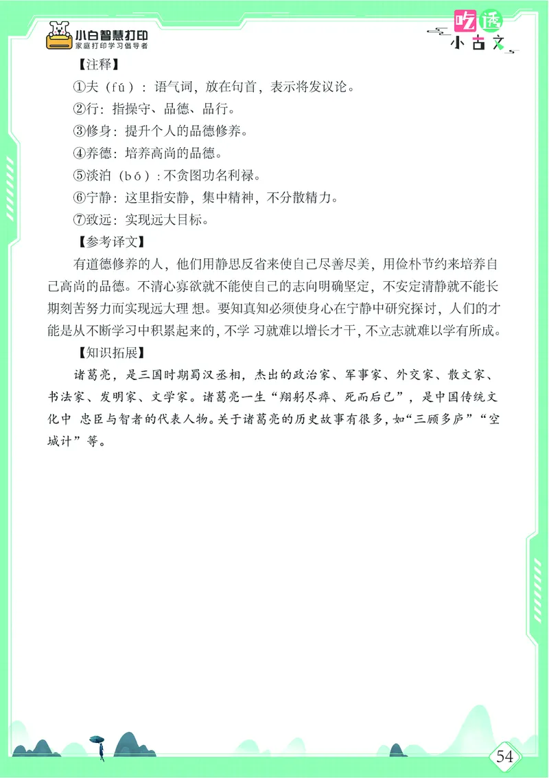 五年级文言文阅读理解52篇（含答案）_25秋小学语数英习题试卷_语文_小学文言文小古文练习
