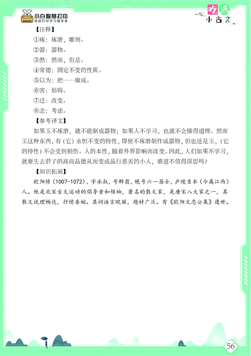 五年级文言文阅读理解52篇（含答案）_25秋小学语数英习题试卷_语文_小学文言文小古文练习