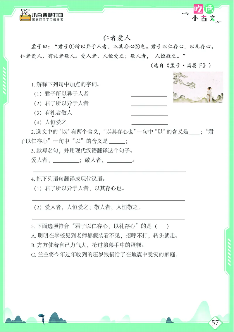 五年级文言文阅读理解52篇（含答案）_25秋小学语数英习题试卷_语文_小学文言文小古文练习