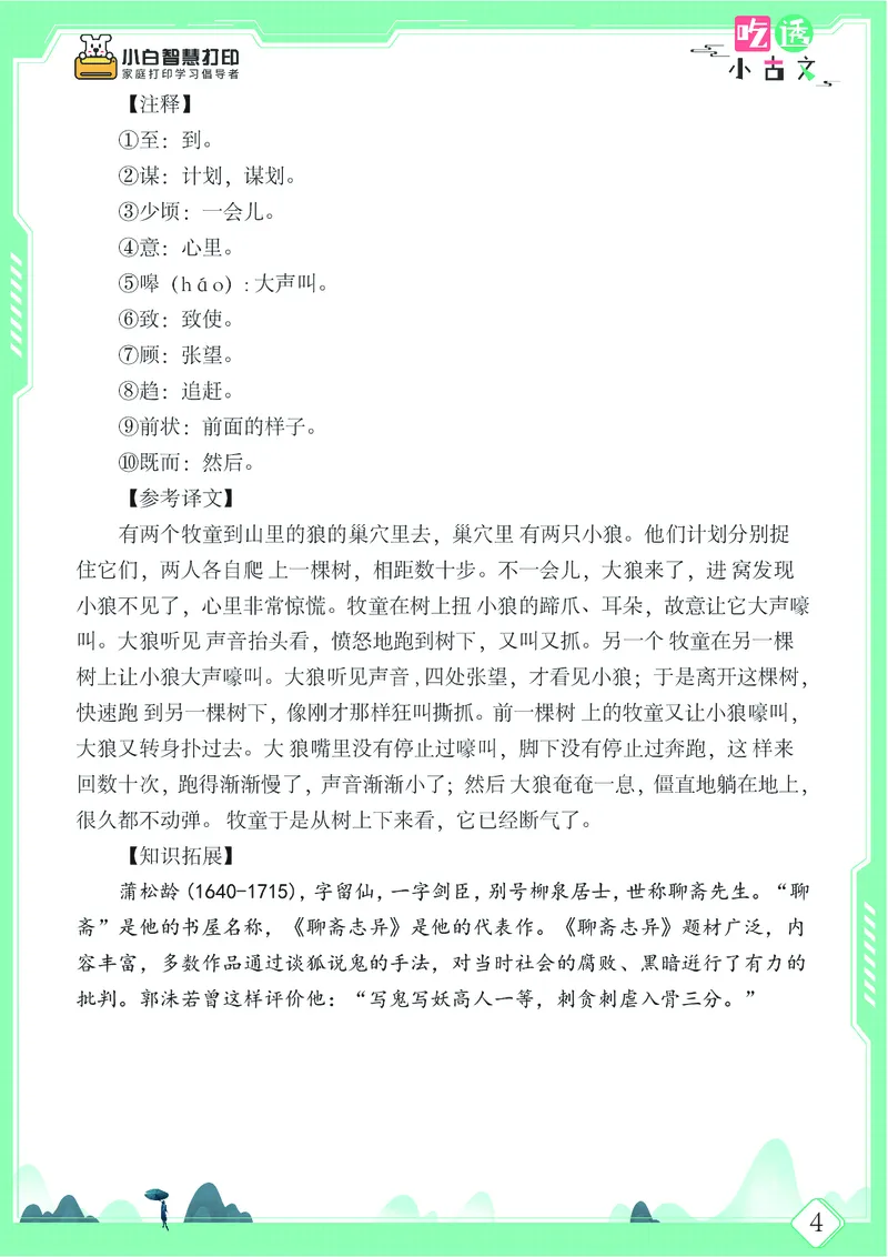 五年级文言文阅读理解52篇（含答案）_25秋小学语数英习题试卷_语文_小学文言文小古文练习