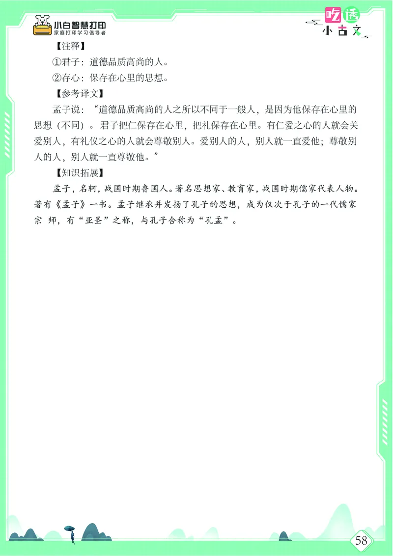 五年级文言文阅读理解52篇（含答案）_25秋小学语数英习题试卷_语文_小学文言文小古文练习