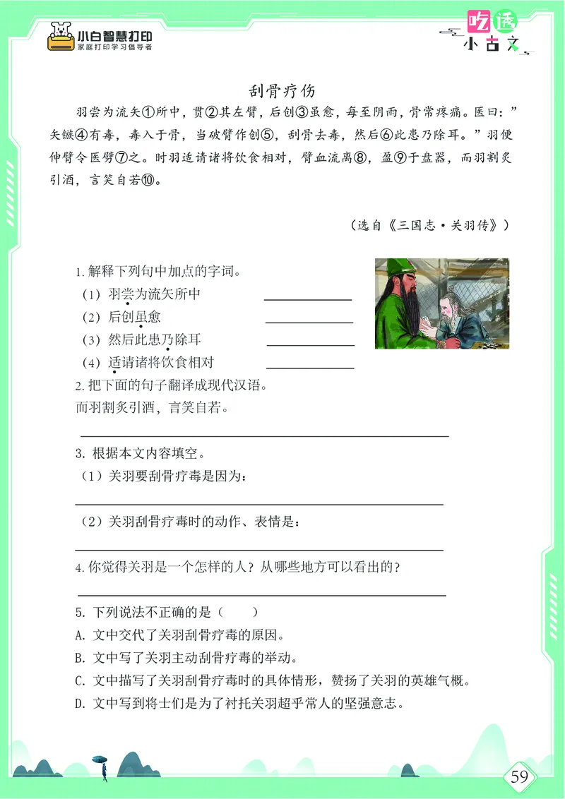 五年级文言文阅读理解52篇（含答案）_25秋小学语数英习题试卷_语文_小学文言文小古文练习