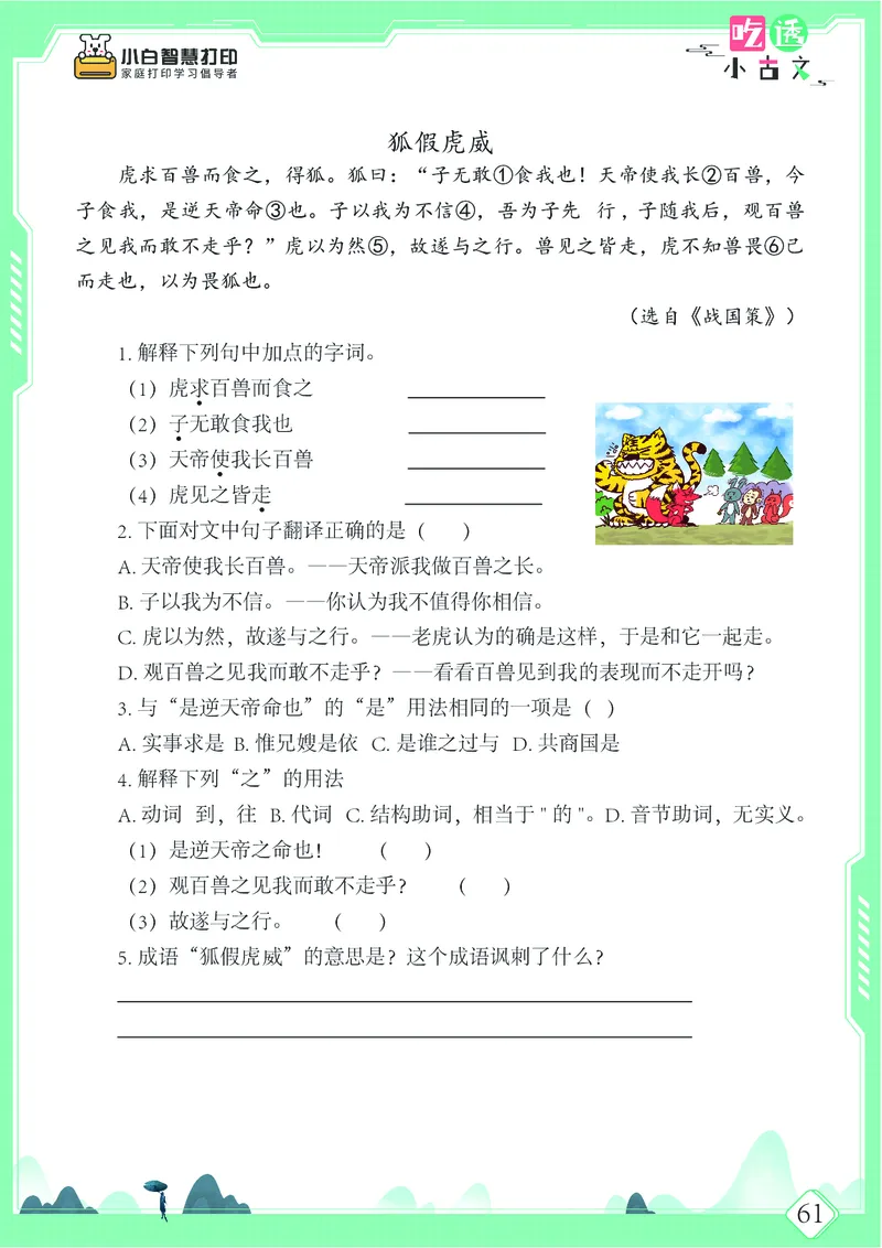 五年级文言文阅读理解52篇（含答案）_25秋小学语数英习题试卷_语文_小学文言文小古文练习