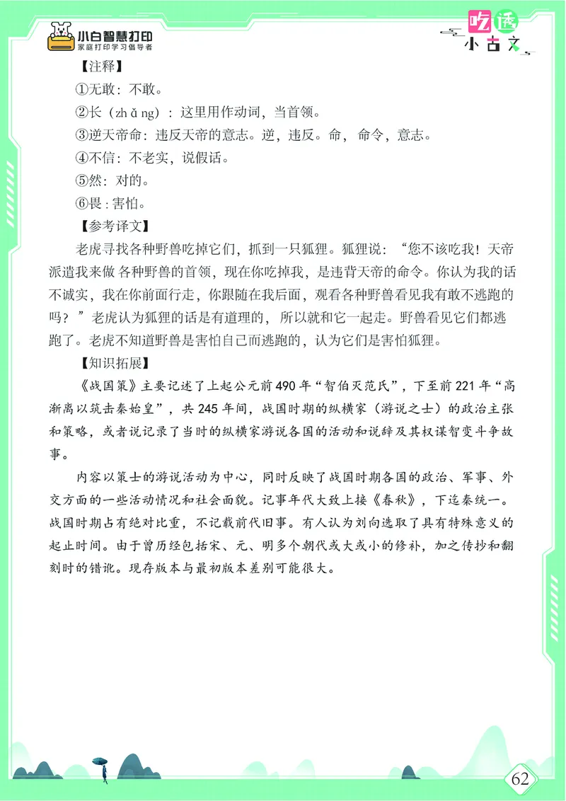 五年级文言文阅读理解52篇（含答案）_25秋小学语数英习题试卷_语文_小学文言文小古文练习