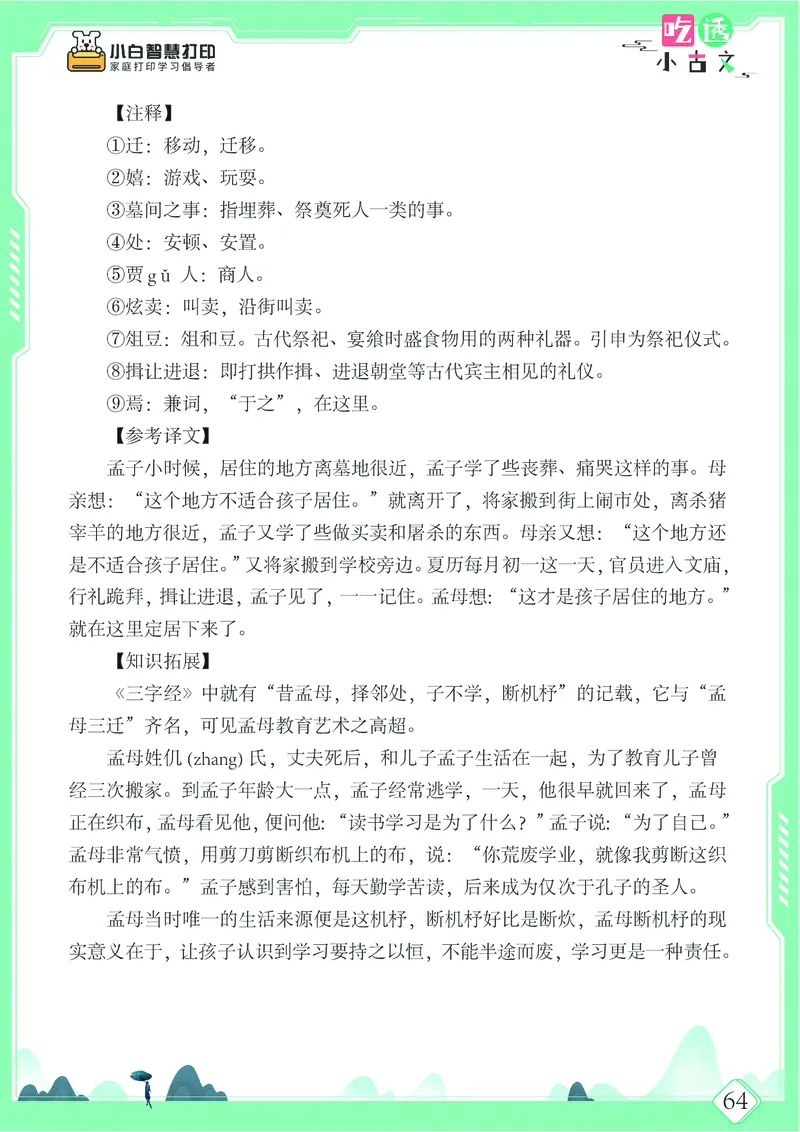 五年级文言文阅读理解52篇（含答案）_25秋小学语数英习题试卷_语文_小学文言文小古文练习