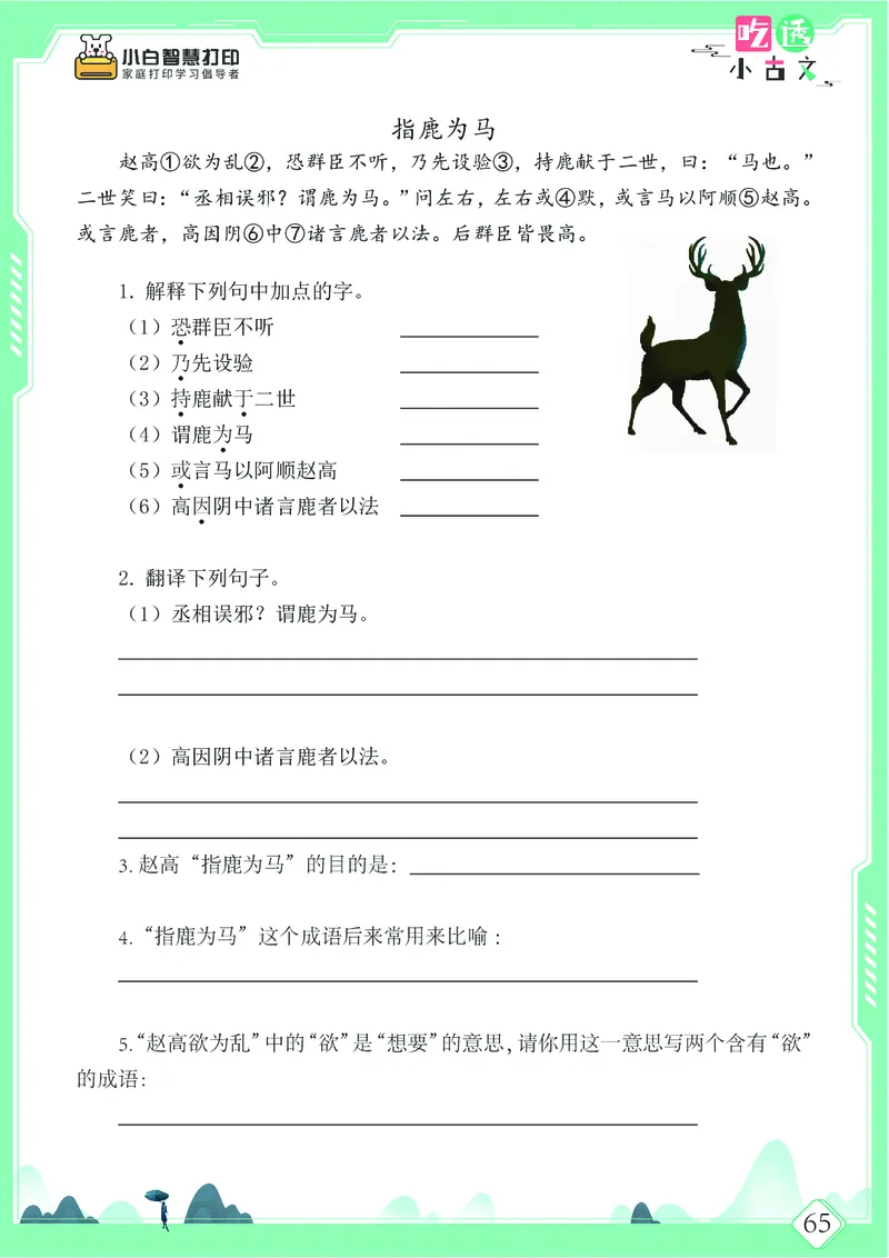 五年级文言文阅读理解52篇（含答案）_25秋小学语数英习题试卷_语文_小学文言文小古文练习