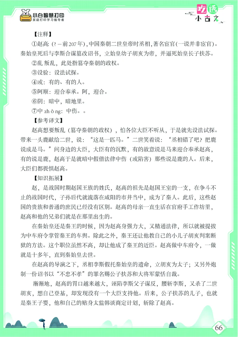 五年级文言文阅读理解52篇（含答案）_25秋小学语数英习题试卷_语文_小学文言文小古文练习