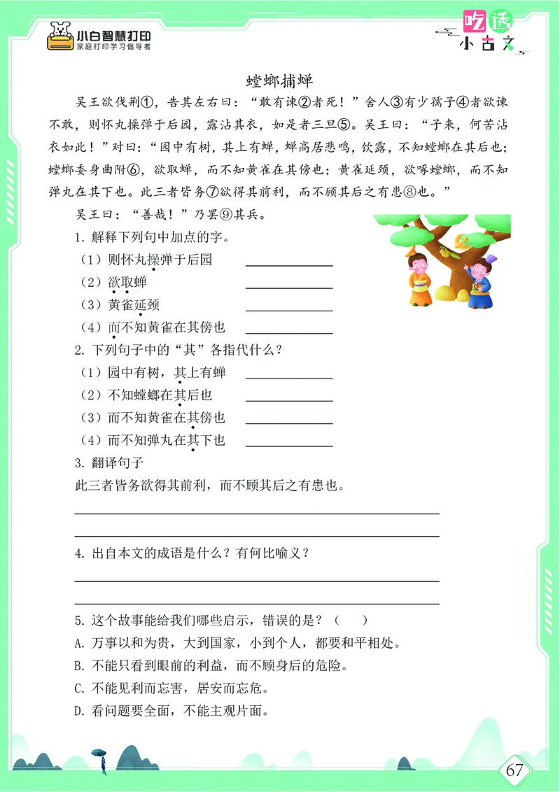 五年级文言文阅读理解52篇（含答案）_25秋小学语数英习题试卷_语文_小学文言文小古文练习