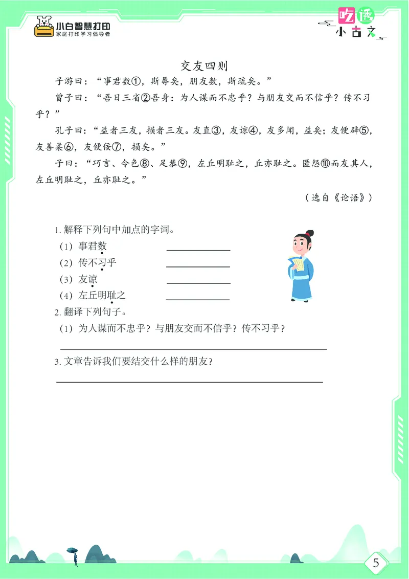 五年级文言文阅读理解52篇（含答案）_25秋小学语数英习题试卷_语文_小学文言文小古文练习