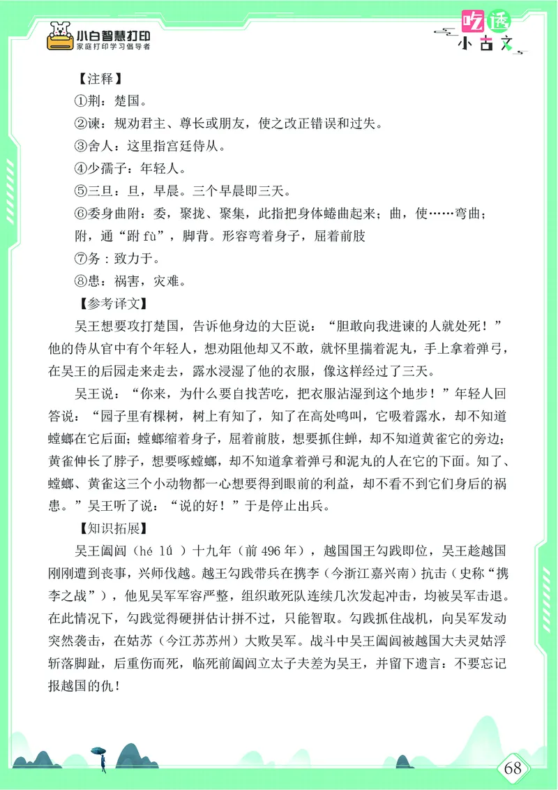 五年级文言文阅读理解52篇（含答案）_25秋小学语数英习题试卷_语文_小学文言文小古文练习