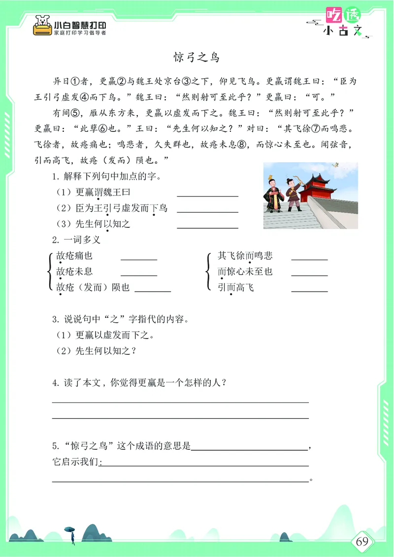 五年级文言文阅读理解52篇（含答案）_25秋小学语数英习题试卷_语文_小学文言文小古文练习