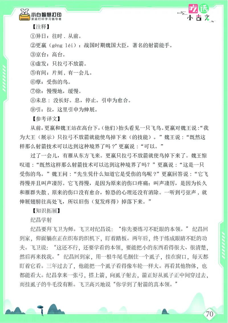 五年级文言文阅读理解52篇（含答案）_25秋小学语数英习题试卷_语文_小学文言文小古文练习