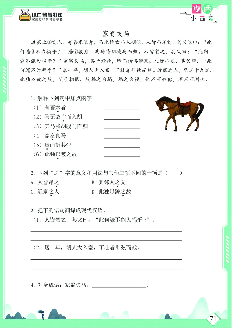 五年级文言文阅读理解52篇（含答案）_25秋小学语数英习题试卷_语文_小学文言文小古文练习