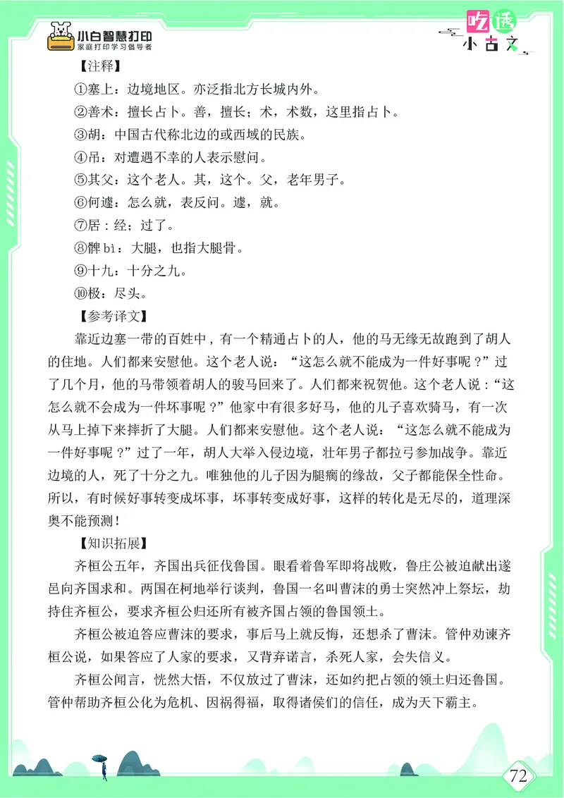 五年级文言文阅读理解52篇（含答案）_25秋小学语数英习题试卷_语文_小学文言文小古文练习