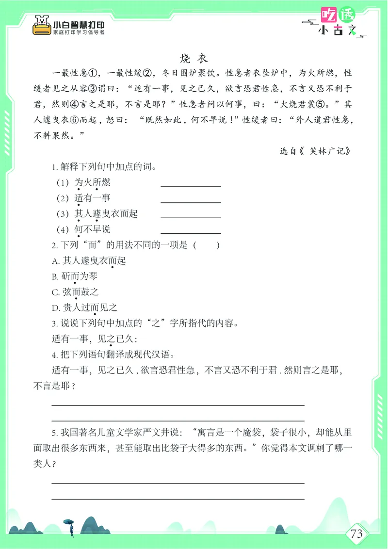 五年级文言文阅读理解52篇（含答案）_25秋小学语数英习题试卷_语文_小学文言文小古文练习