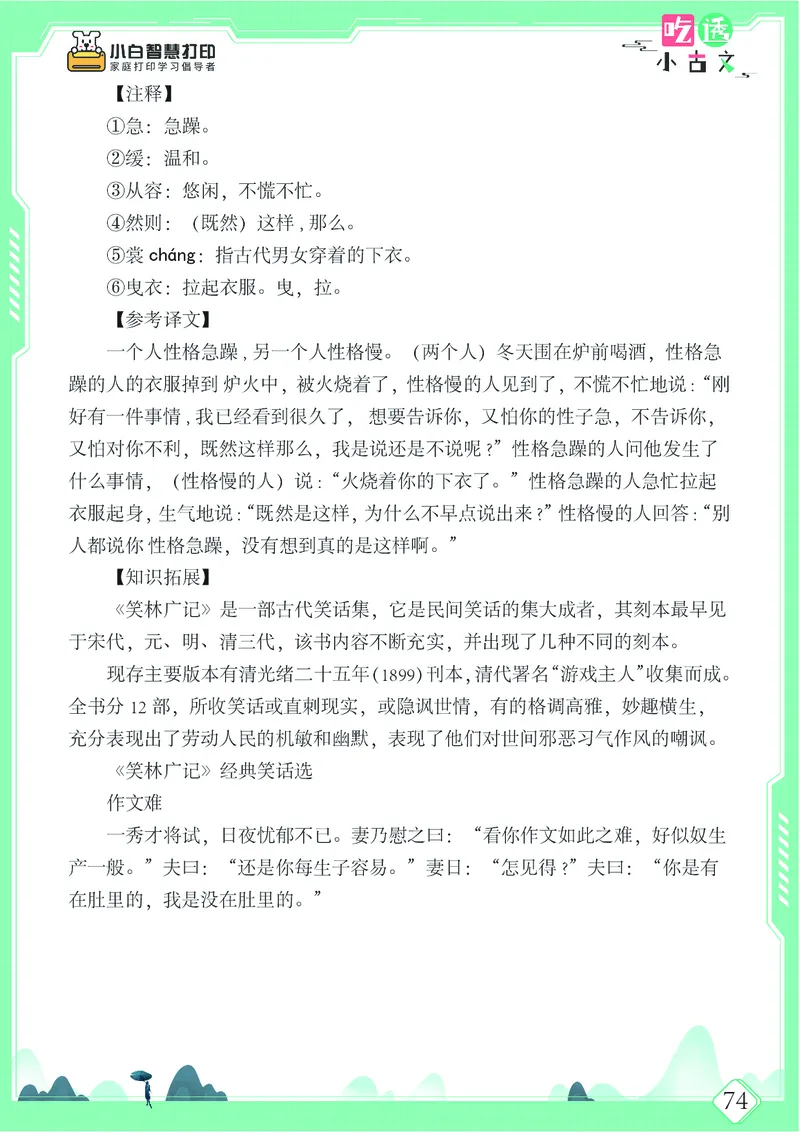 五年级文言文阅读理解52篇（含答案）_25秋小学语数英习题试卷_语文_小学文言文小古文练习