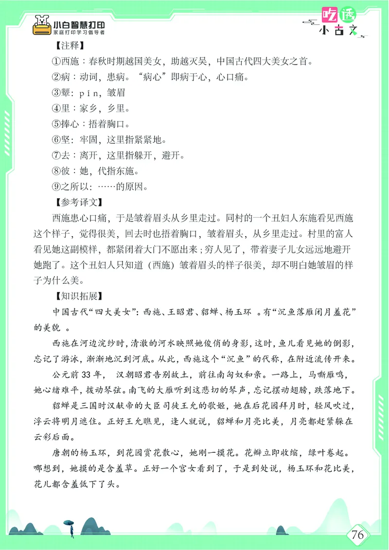 五年级文言文阅读理解52篇（含答案）_25秋小学语数英习题试卷_语文_小学文言文小古文练习