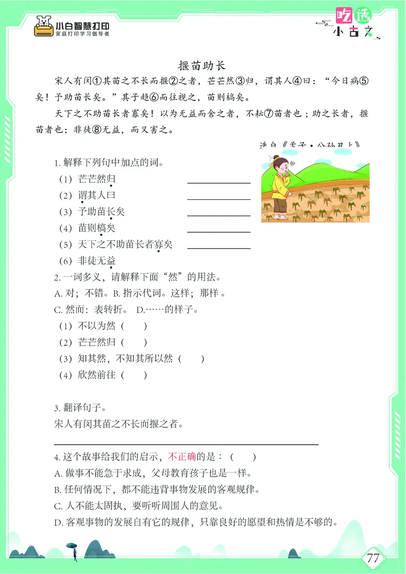 五年级文言文阅读理解52篇（含答案）_25秋小学语数英习题试卷_语文_小学文言文小古文练习