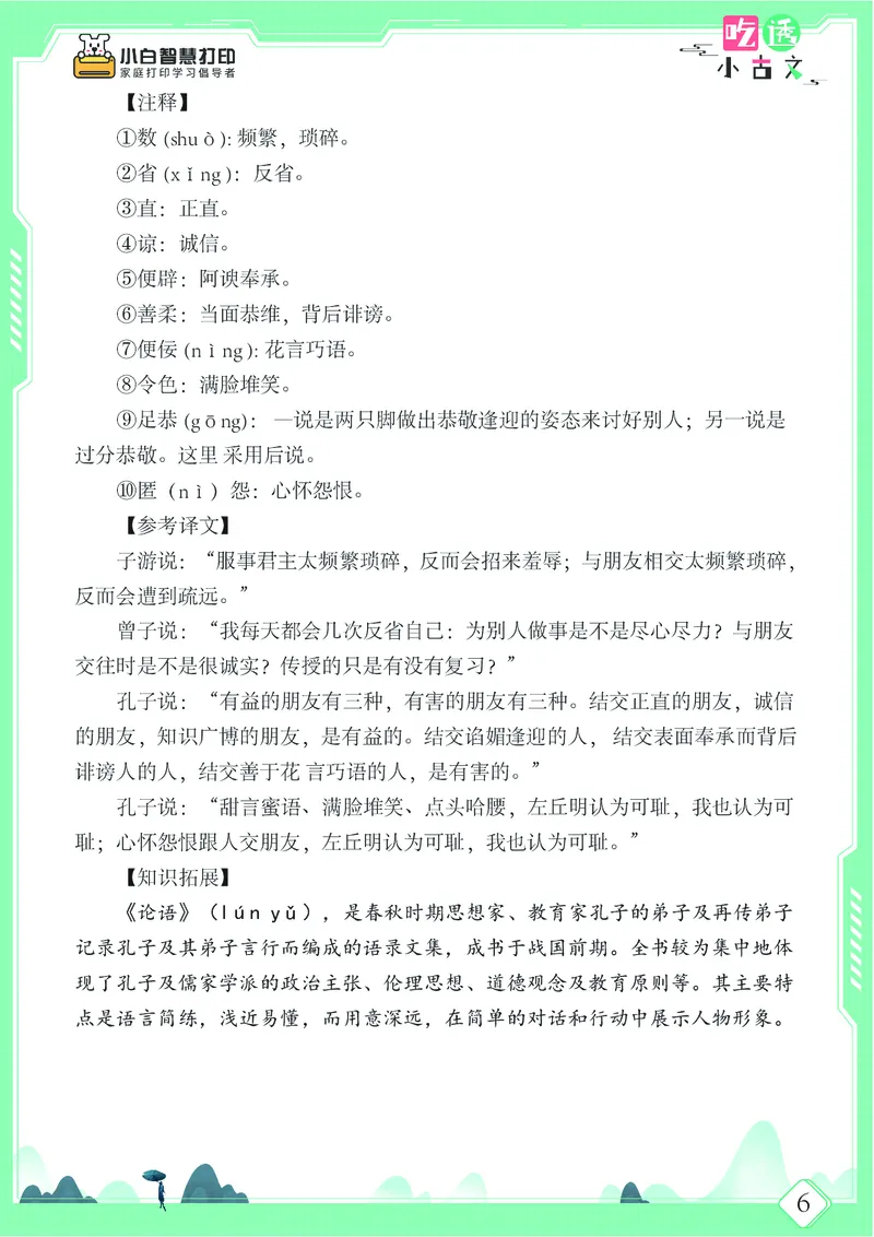 五年级文言文阅读理解52篇（含答案）_25秋小学语数英习题试卷_语文_小学文言文小古文练习