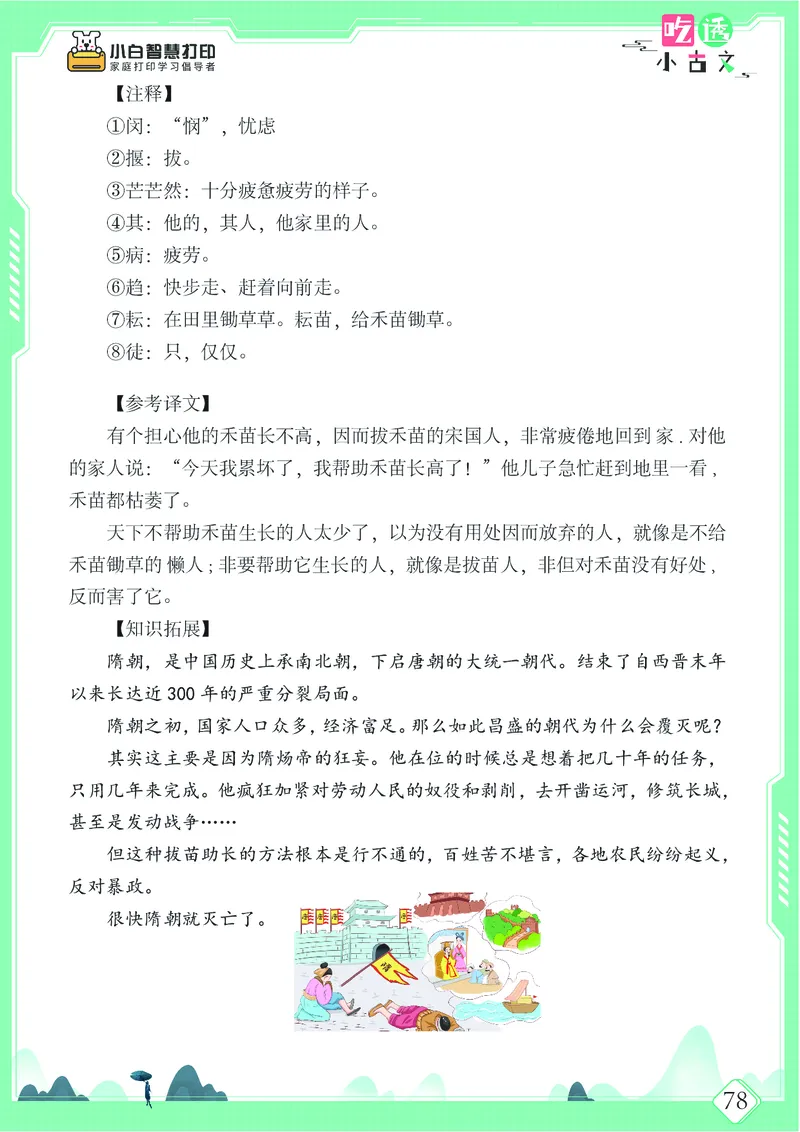 五年级文言文阅读理解52篇（含答案）_25秋小学语数英习题试卷_语文_小学文言文小古文练习