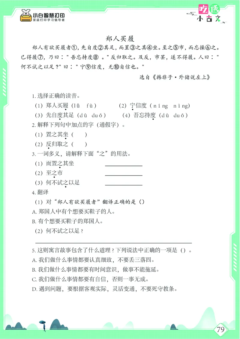 五年级文言文阅读理解52篇（含答案）_25秋小学语数英习题试卷_语文_小学文言文小古文练习