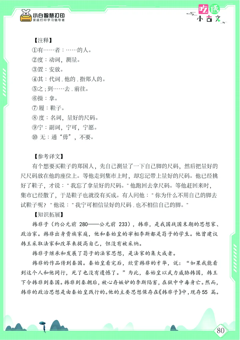 五年级文言文阅读理解52篇（含答案）_25秋小学语数英习题试卷_语文_小学文言文小古文练习