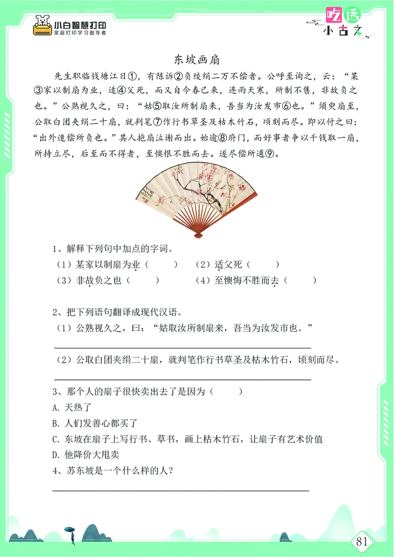 五年级文言文阅读理解52篇（含答案）_25秋小学语数英习题试卷_语文_小学文言文小古文练习