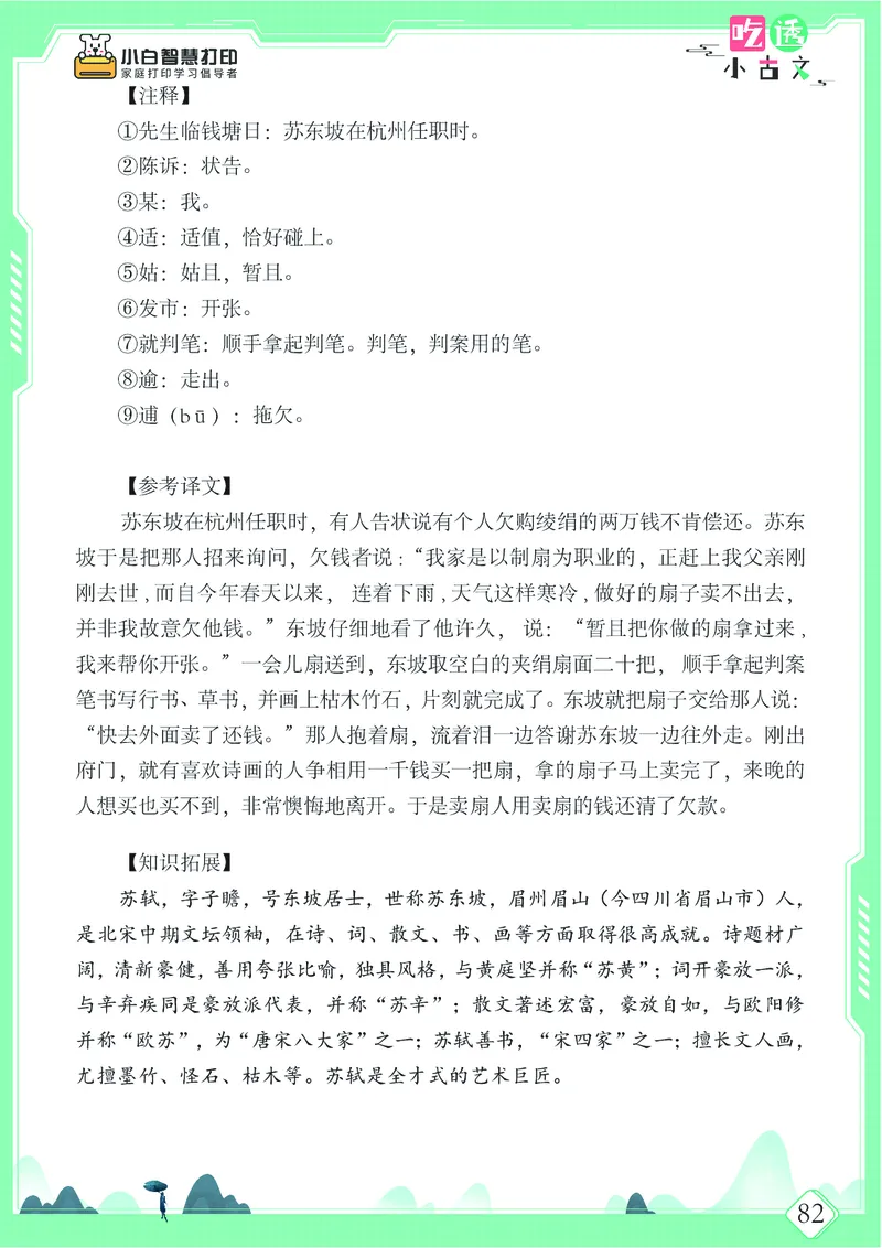 五年级文言文阅读理解52篇（含答案）_25秋小学语数英习题试卷_语文_小学文言文小古文练习