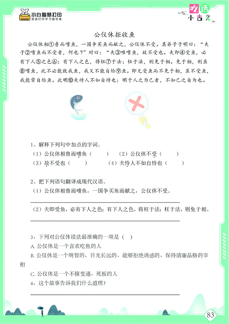五年级文言文阅读理解52篇（含答案）_25秋小学语数英习题试卷_语文_小学文言文小古文练习