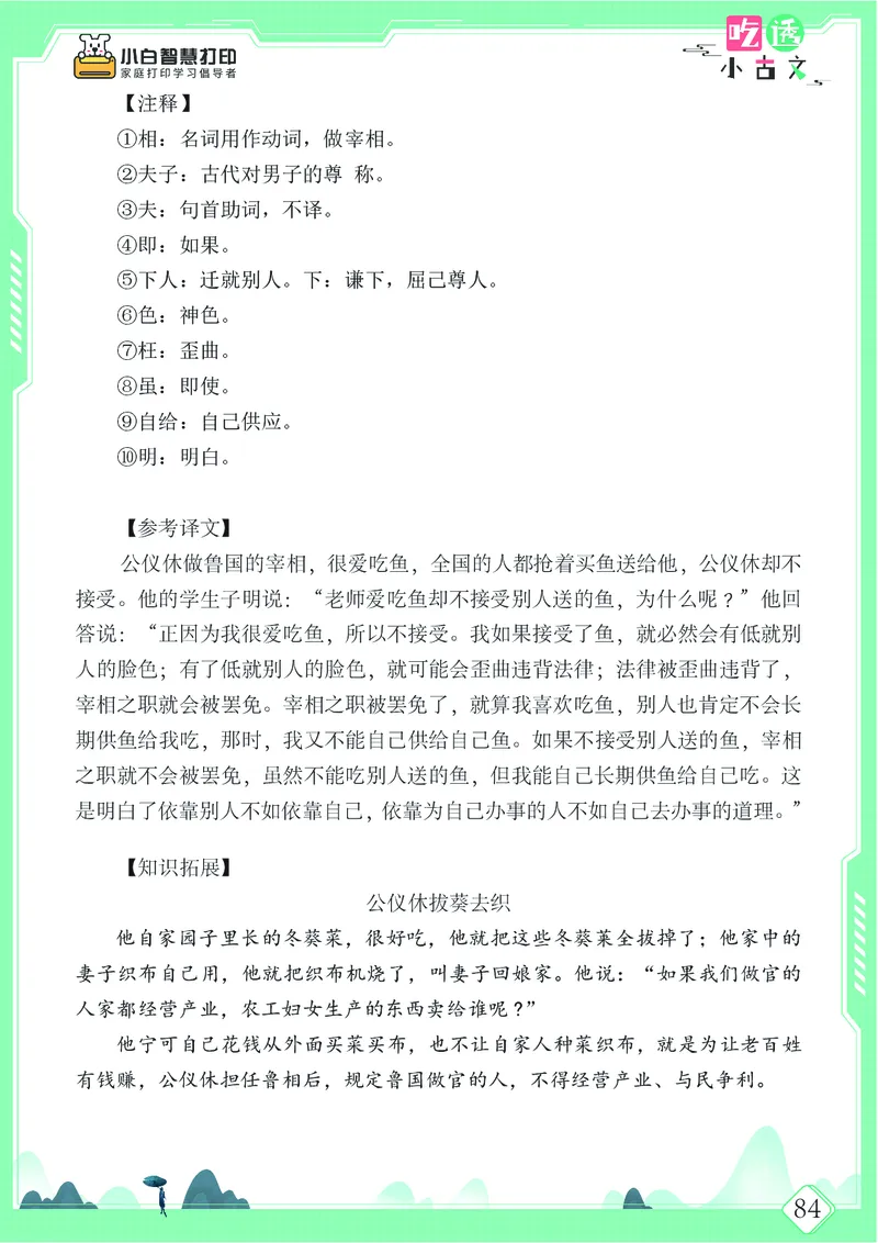 五年级文言文阅读理解52篇（含答案）_25秋小学语数英习题试卷_语文_小学文言文小古文练习