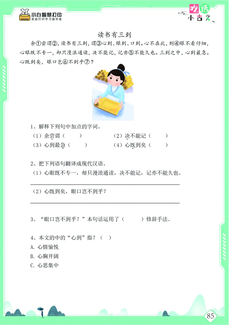 五年级文言文阅读理解52篇（含答案）_25秋小学语数英习题试卷_语文_小学文言文小古文练习