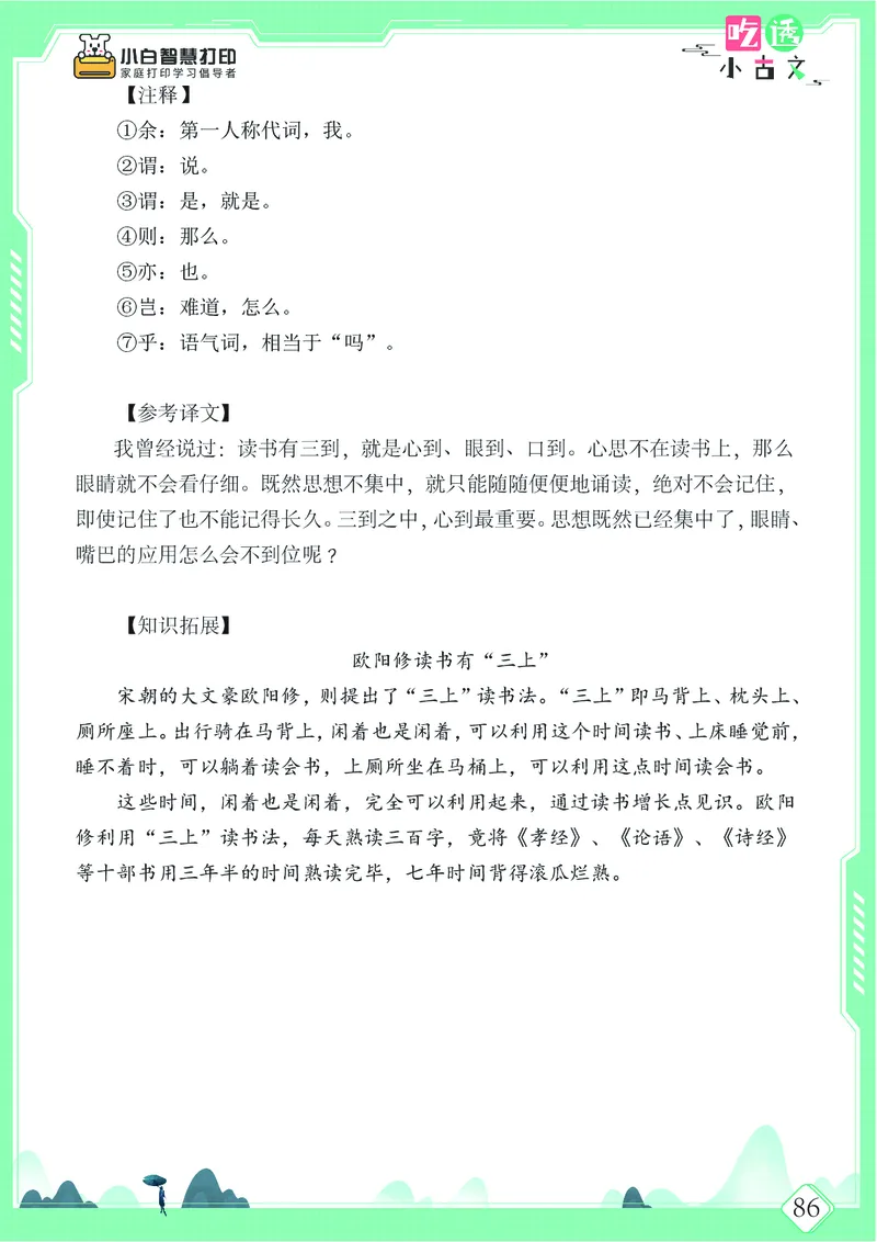 五年级文言文阅读理解52篇（含答案）_25秋小学语数英习题试卷_语文_小学文言文小古文练习