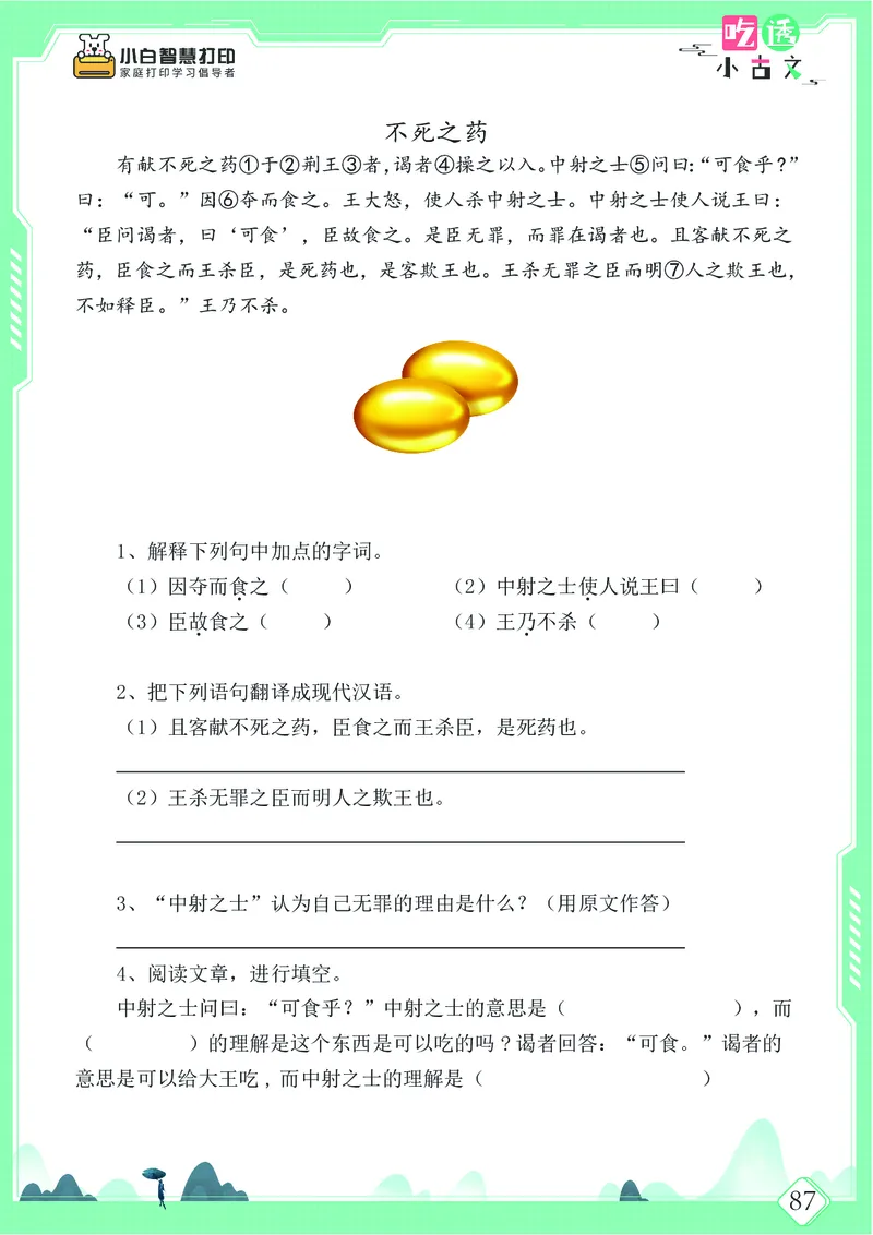 五年级文言文阅读理解52篇（含答案）_25秋小学语数英习题试卷_语文_小学文言文小古文练习