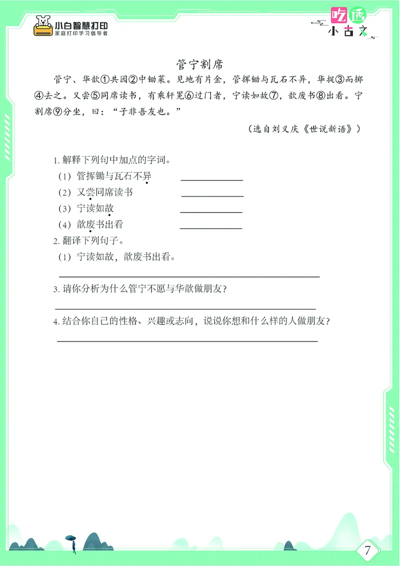 五年级文言文阅读理解52篇（含答案）_25秋小学语数英习题试卷_语文_小学文言文小古文练习