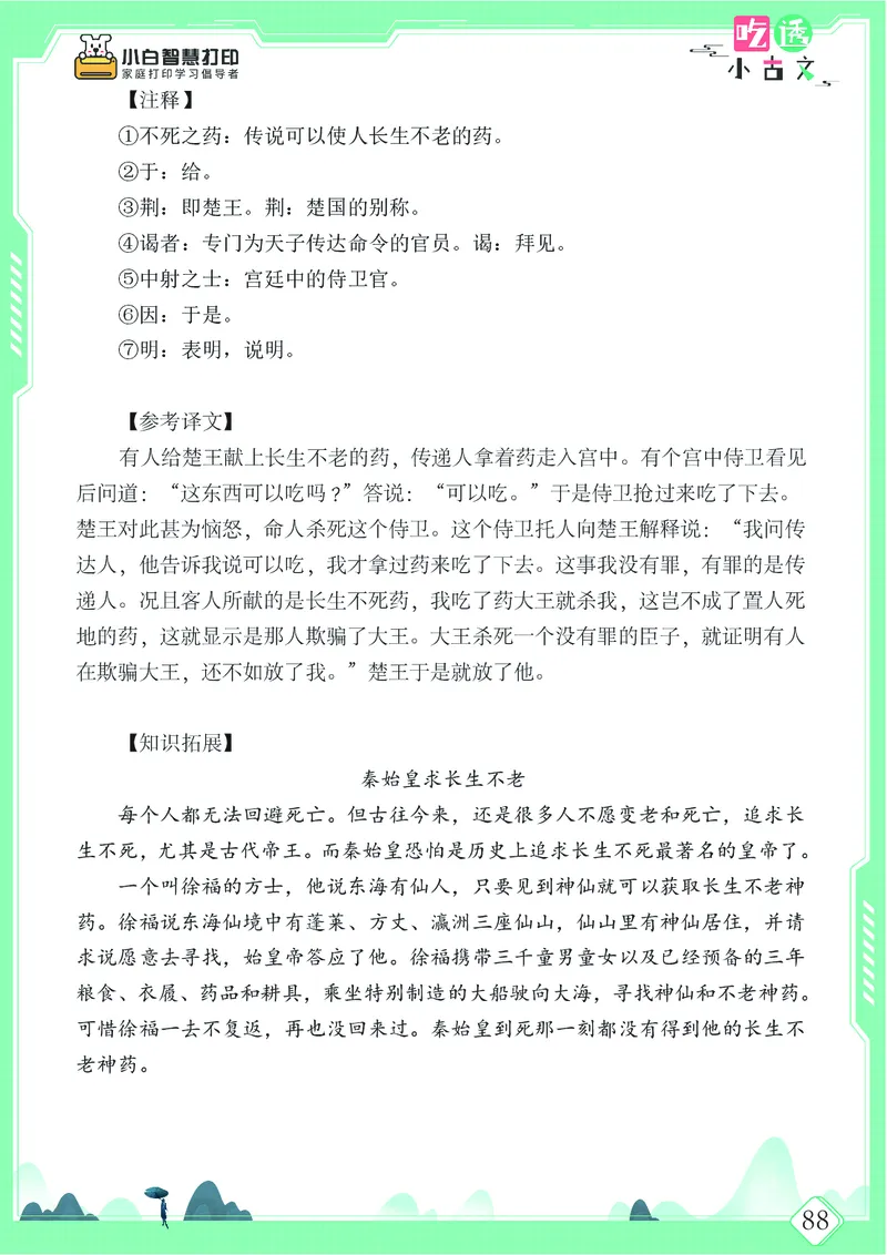 五年级文言文阅读理解52篇（含答案）_25秋小学语数英习题试卷_语文_小学文言文小古文练习