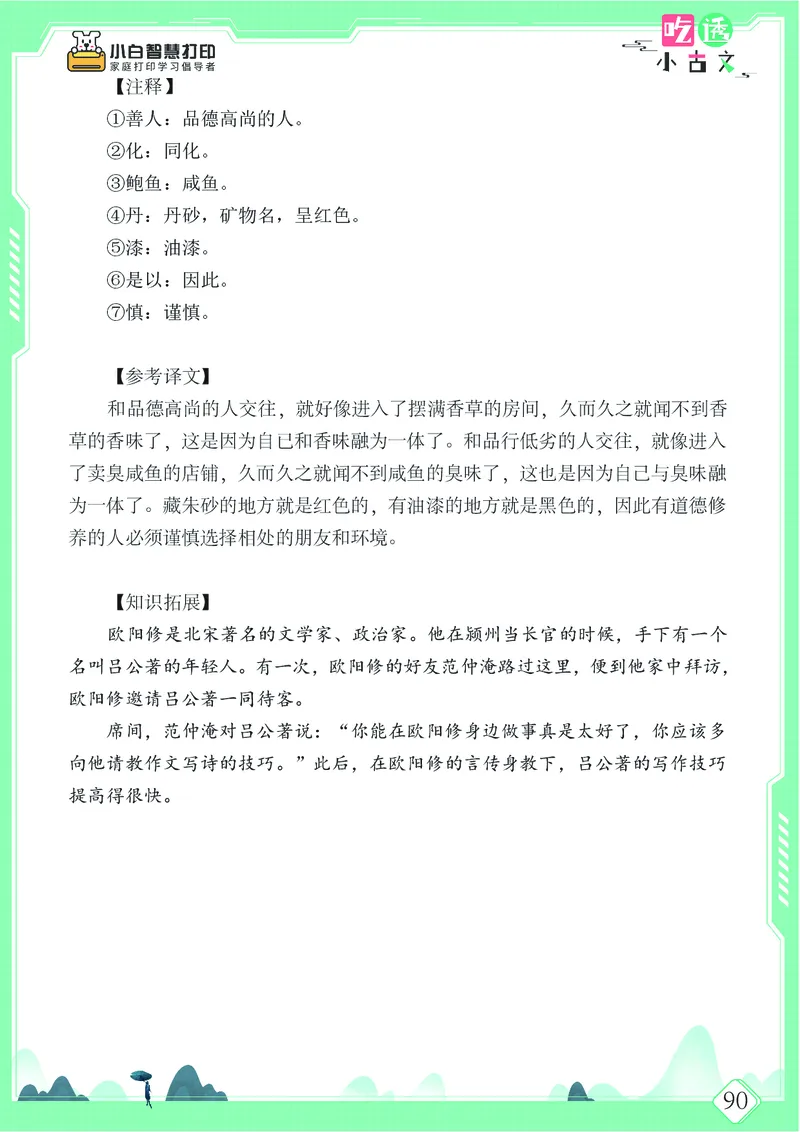 五年级文言文阅读理解52篇（含答案）_25秋小学语数英习题试卷_语文_小学文言文小古文练习