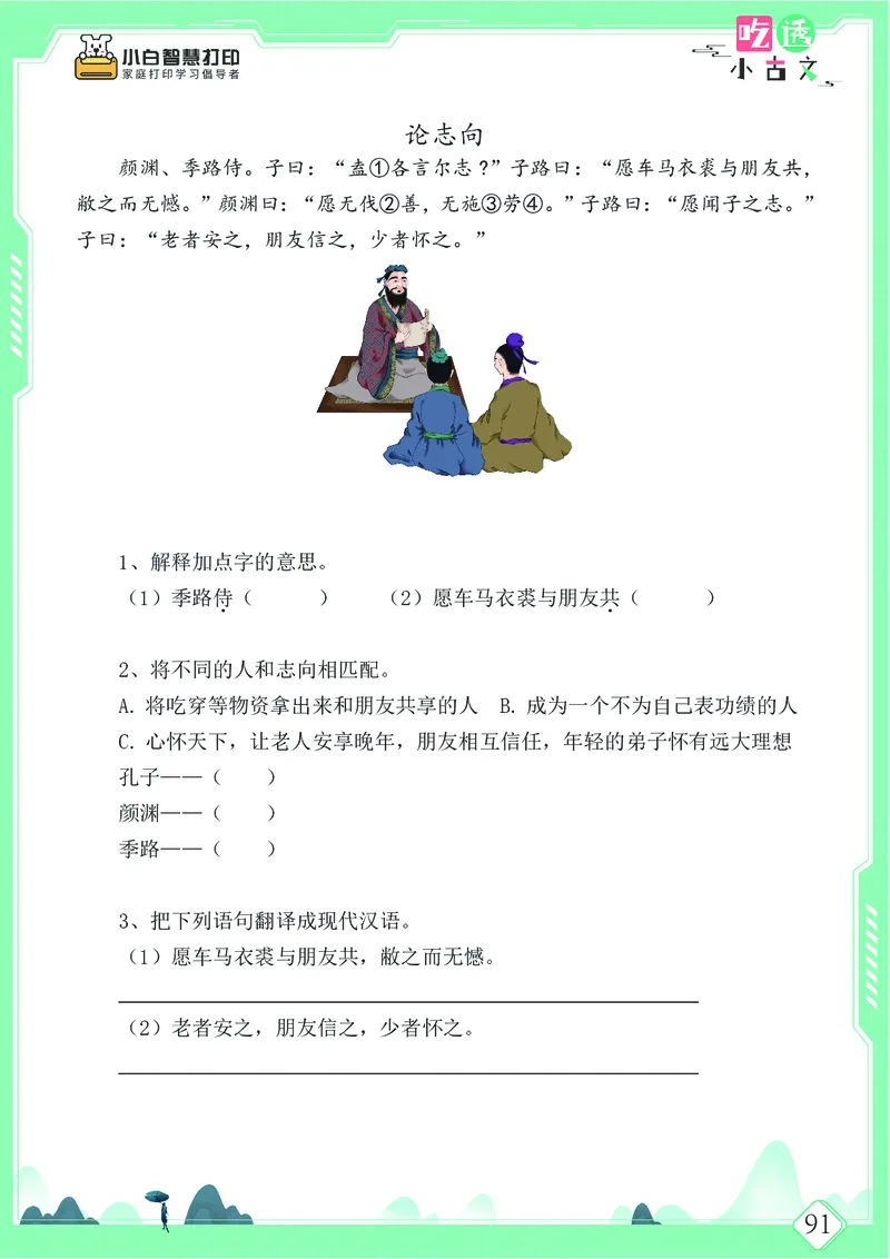 五年级文言文阅读理解52篇（含答案）_25秋小学语数英习题试卷_语文_小学文言文小古文练习