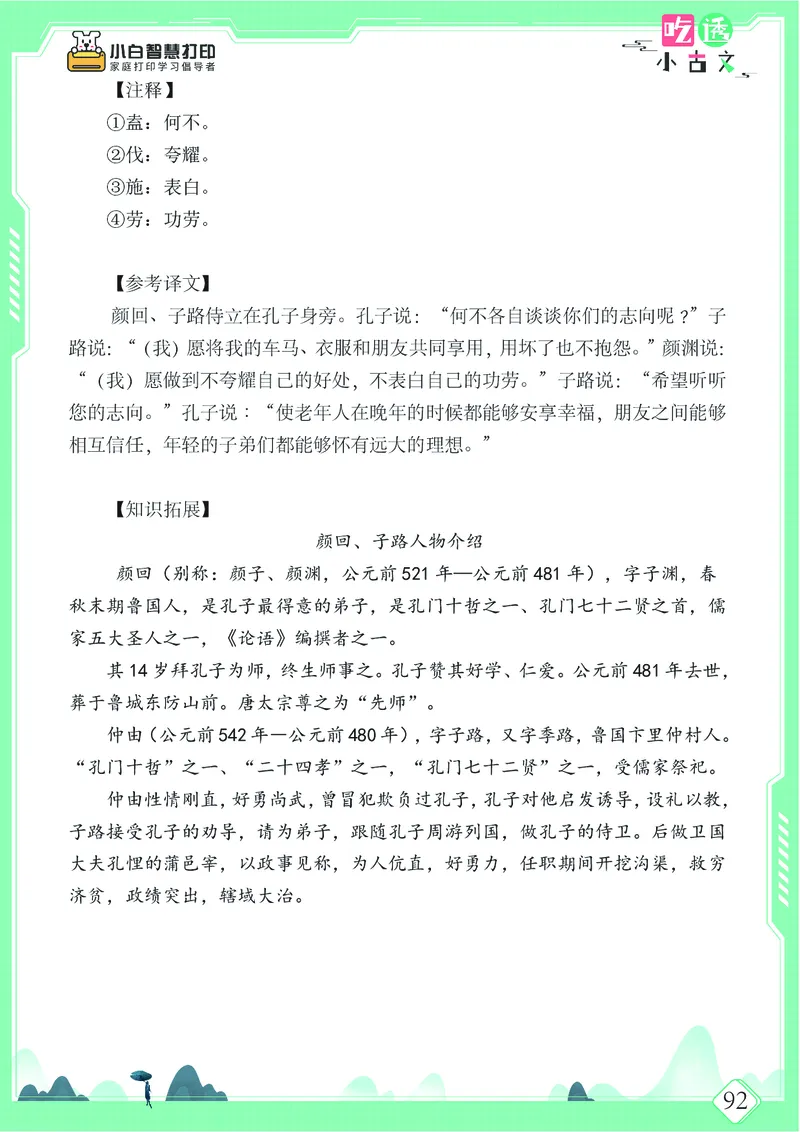 五年级文言文阅读理解52篇（含答案）_25秋小学语数英习题试卷_语文_小学文言文小古文练习